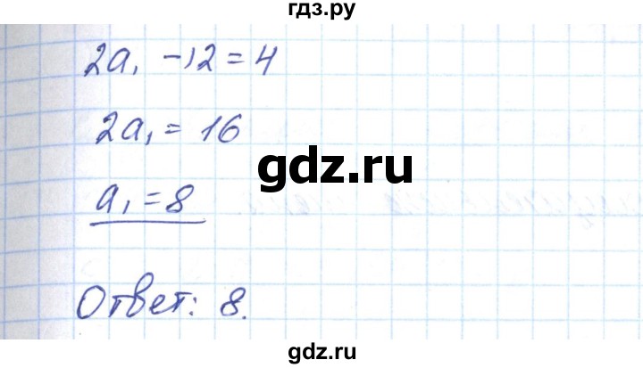 ГДЗ по алгебре 9 класс Мерзляк рабочая тетрадь  параграф 23 - 7, Решебник