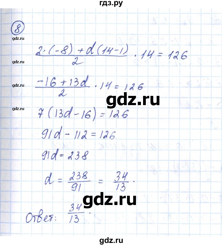 ГДЗ по алгебре 9 класс Мерзляк рабочая тетрадь  параграф 23 - 8, Решебник