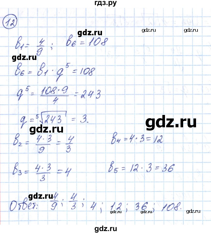 ГДЗ по алгебре 9 класс Мерзляк рабочая тетрадь  параграф 24 - 12, Решебник