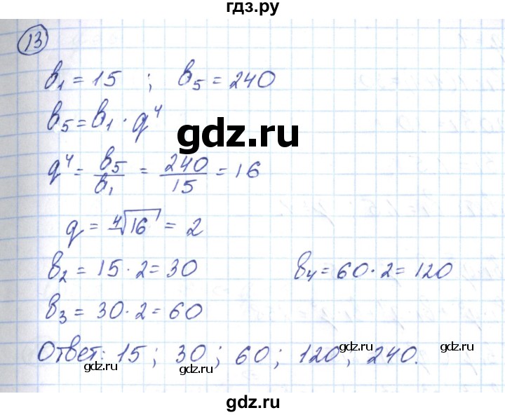 ГДЗ по алгебре 9 класс Мерзляк рабочая тетрадь  параграф 24 - 13, Решебник