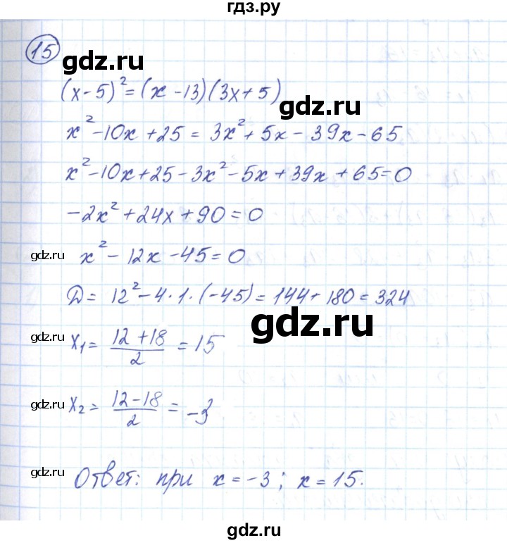 ГДЗ по алгебре 9 класс Мерзляк рабочая тетрадь  параграф 24 - 15, Решебник