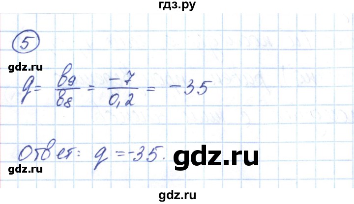 ГДЗ по алгебре 9 класс Мерзляк рабочая тетрадь  параграф 24 - 5, Решебник
