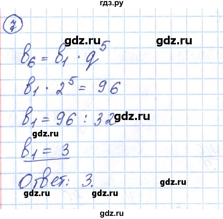 ГДЗ по алгебре 9 класс Мерзляк рабочая тетрадь  параграф 24 - 7, Решебник