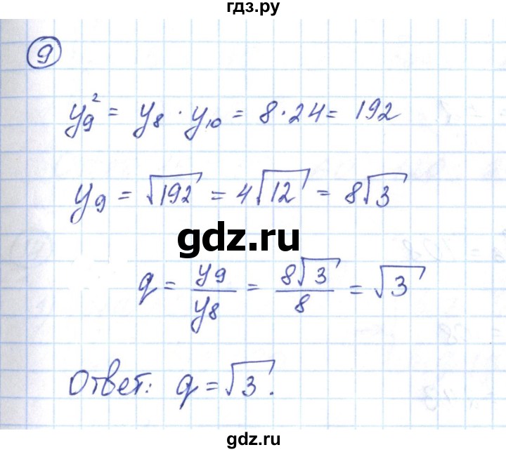ГДЗ по алгебре 9 класс Мерзляк рабочая тетрадь  параграф 24 - 9, Решебник