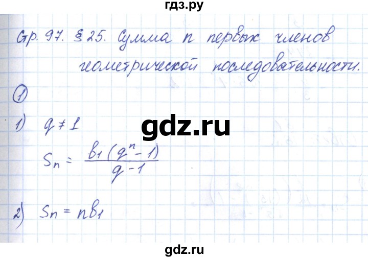 ГДЗ по алгебре 9 класс Мерзляк рабочая тетрадь  параграф 25 - 1, Решебник
