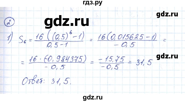 ГДЗ по алгебре 9 класс Мерзляк рабочая тетрадь  параграф 25 - 2, Решебник