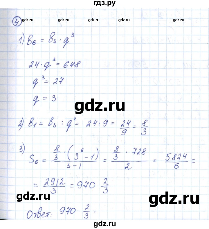 ГДЗ по алгебре 9 класс Мерзляк рабочая тетрадь  параграф 25 - 4, Решебник