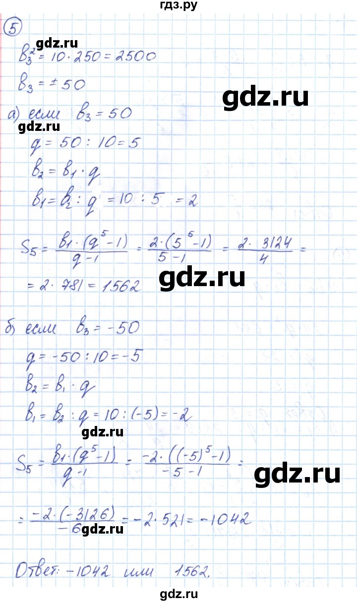 ГДЗ по алгебре 9 класс Мерзляк рабочая тетрадь  параграф 25 - 5, Решебник