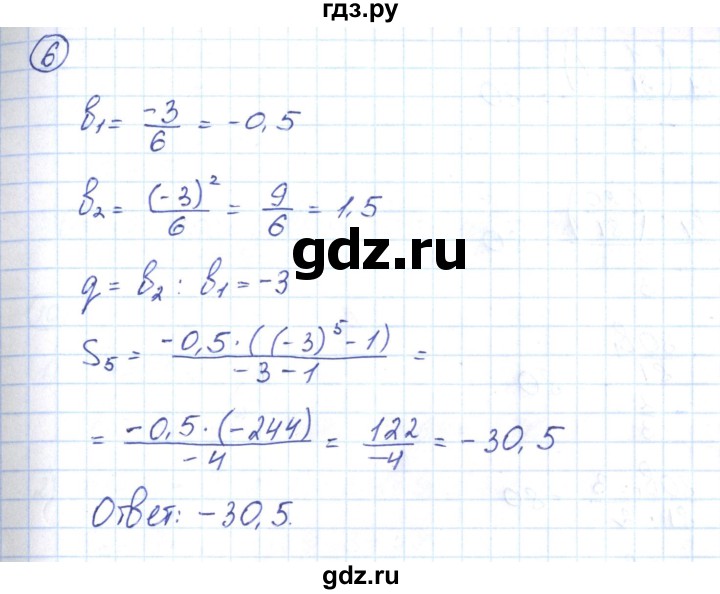 ГДЗ по алгебре 9 класс Мерзляк рабочая тетрадь  параграф 25 - 6, Решебник