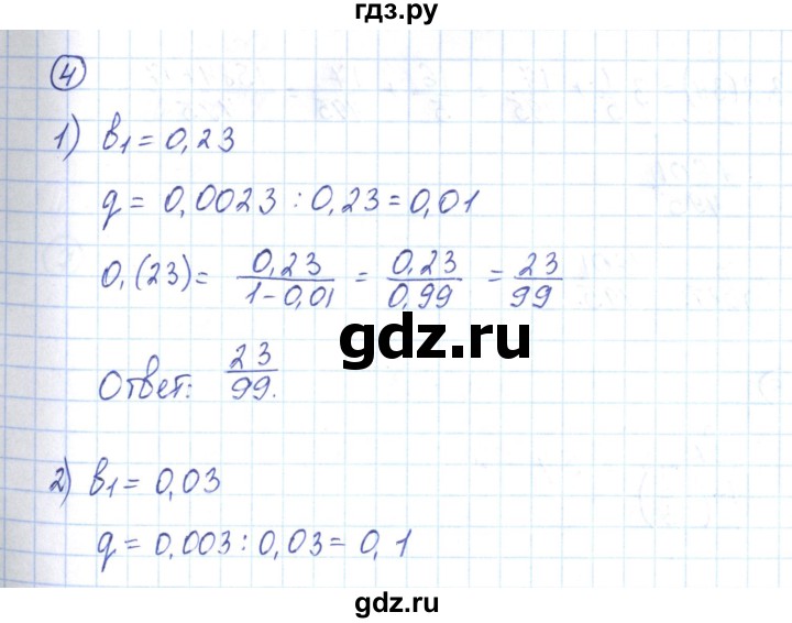 ГДЗ по алгебре 9 класс Мерзляк рабочая тетрадь  параграф 26 - 4, Решебник