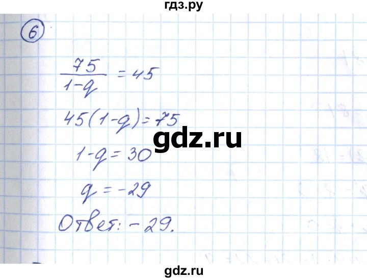 ГДЗ по алгебре 9 класс Мерзляк рабочая тетрадь  параграф 26 - 6, Решебник