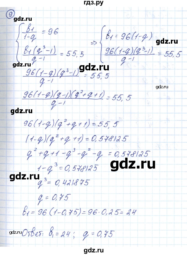 ГДЗ по алгебре 9 класс Мерзляк рабочая тетрадь  параграф 26 - 9, Решебник