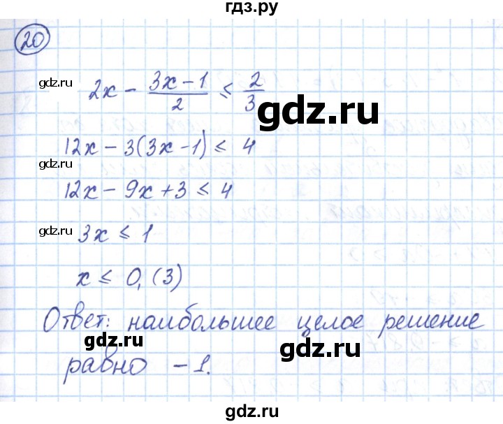 ГДЗ по алгебре 9 класс Мерзляк рабочая тетрадь  параграф 5 - 20, Решебник