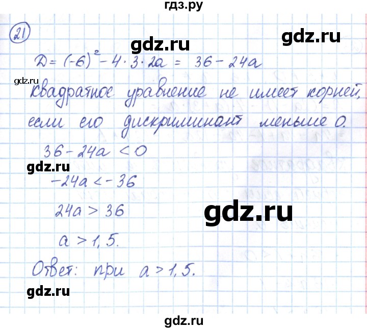 ГДЗ по алгебре 9 класс Мерзляк рабочая тетрадь  параграф 5 - 21, Решебник