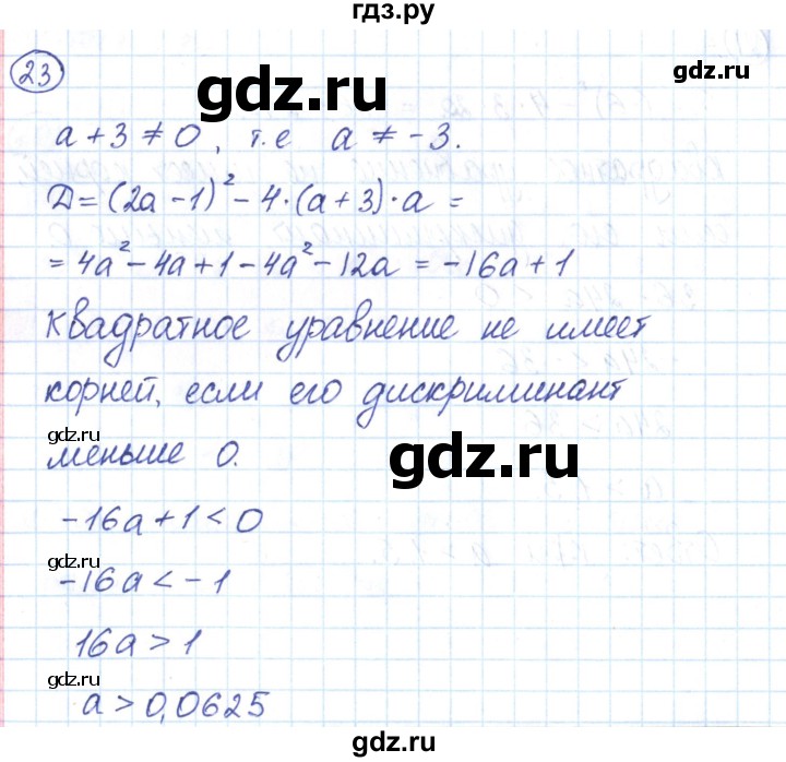 ГДЗ по алгебре 9 класс Мерзляк рабочая тетрадь  параграф 5 - 23, Решебник