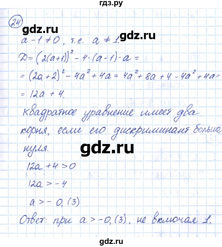 ГДЗ по алгебре 9 класс Мерзляк рабочая тетрадь  параграф 5 - 24, Решебник