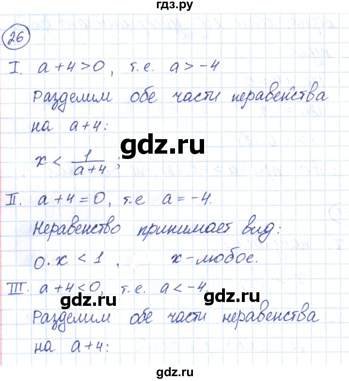 ГДЗ по алгебре 9 класс Мерзляк рабочая тетрадь  параграф 5 - 26, Решебник