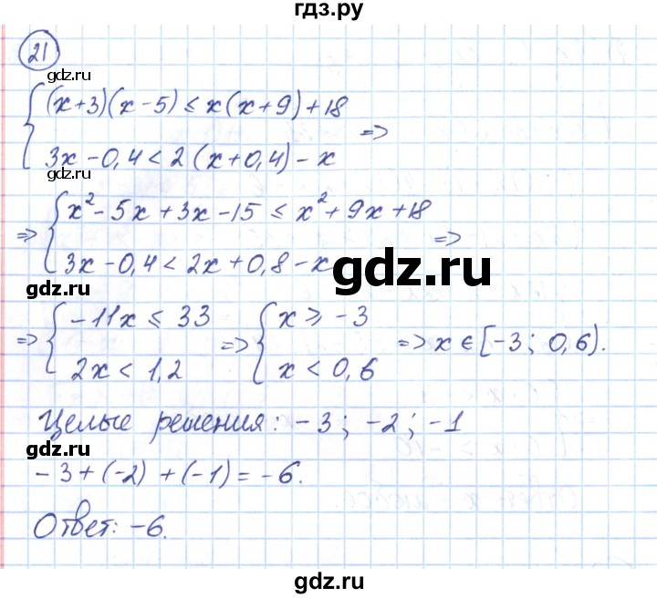 ГДЗ по алгебре 9 класс Мерзляк рабочая тетрадь  параграф 6 - 21, Решебник