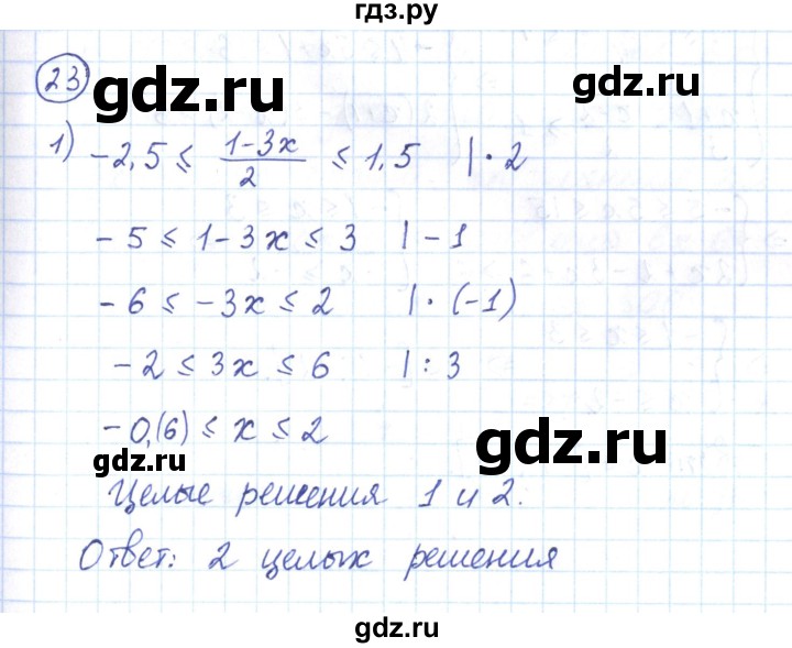 ГДЗ по алгебре 9 класс Мерзляк рабочая тетрадь  параграф 6 - 23, Решебник