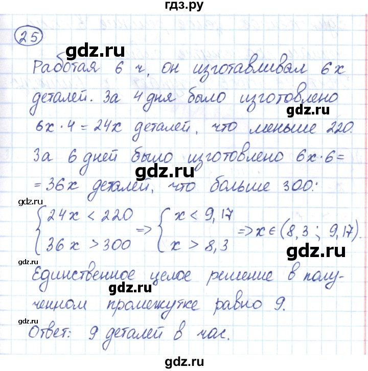 ГДЗ по алгебре 9 класс Мерзляк рабочая тетрадь  параграф 6 - 25, Решебник