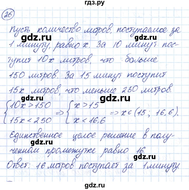 ГДЗ по алгебре 9 класс Мерзляк рабочая тетрадь  параграф 6 - 26, Решебник