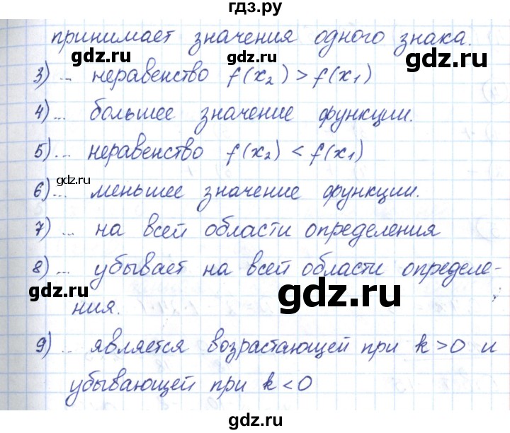 ГДЗ по алгебре 9 класс Мерзляк рабочая тетрадь  параграф 8 - 1, Решебник