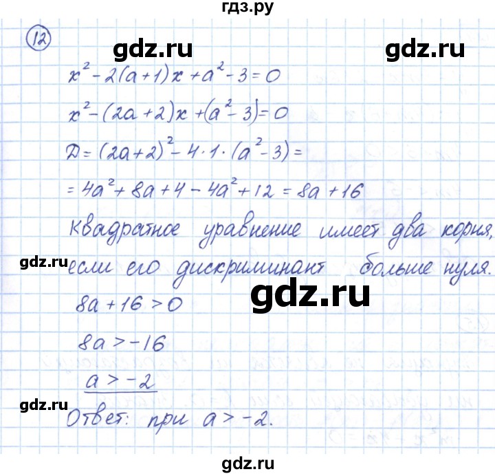 ГДЗ по алгебре 9 класс Мерзляк рабочая тетрадь  параграф 8 - 12, Решебник