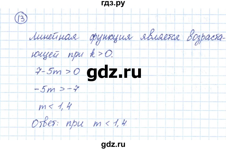 ГДЗ по алгебре 9 класс Мерзляк рабочая тетрадь  параграф 8 - 13, Решебник