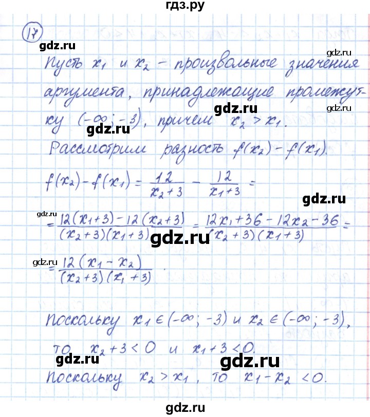 ГДЗ по алгебре 9 класс Мерзляк рабочая тетрадь  параграф 8 - 17, Решебник