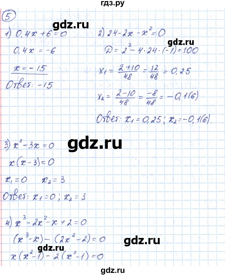 ГДЗ по алгебре 9 класс Мерзляк рабочая тетрадь  параграф 8 - 5, Решебник
