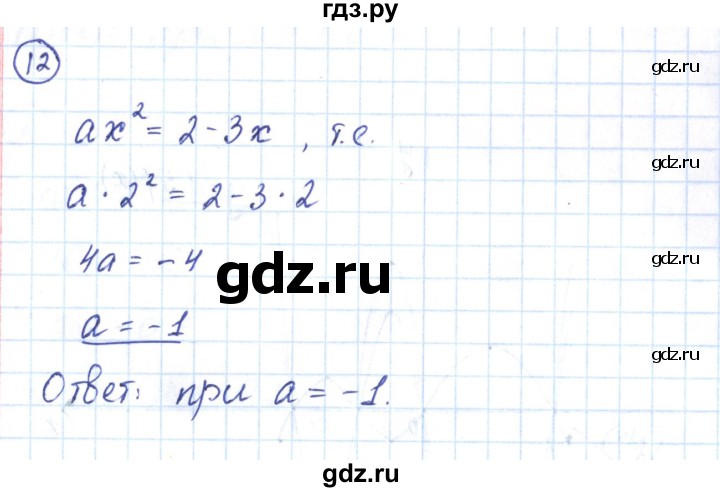 ГДЗ по алгебре 9 класс Мерзляк рабочая тетрадь  параграф 9 - 12, Решебник