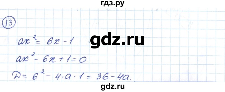 ГДЗ по алгебре 9 класс Мерзляк рабочая тетрадь  параграф 9 - 13, Решебник