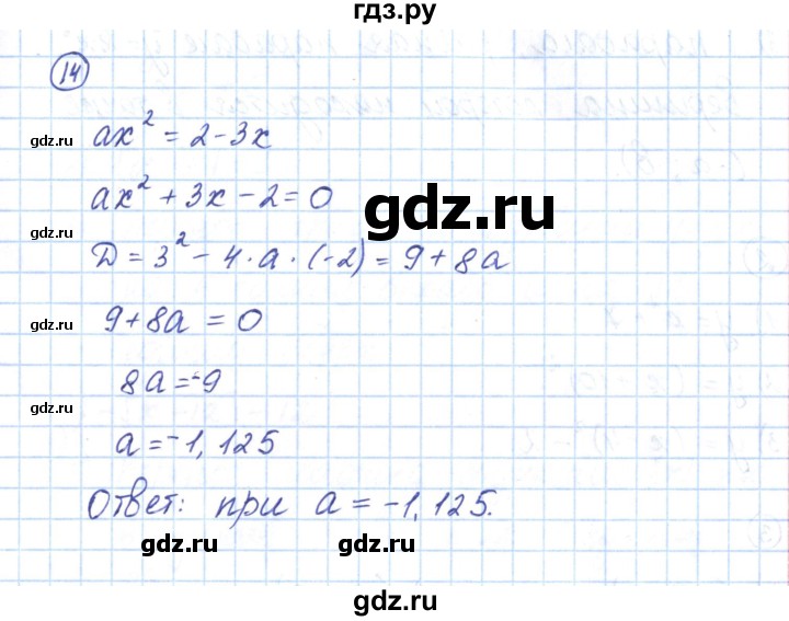 ГДЗ по алгебре 9 класс Мерзляк рабочая тетрадь  параграф 9 - 14, Решебник