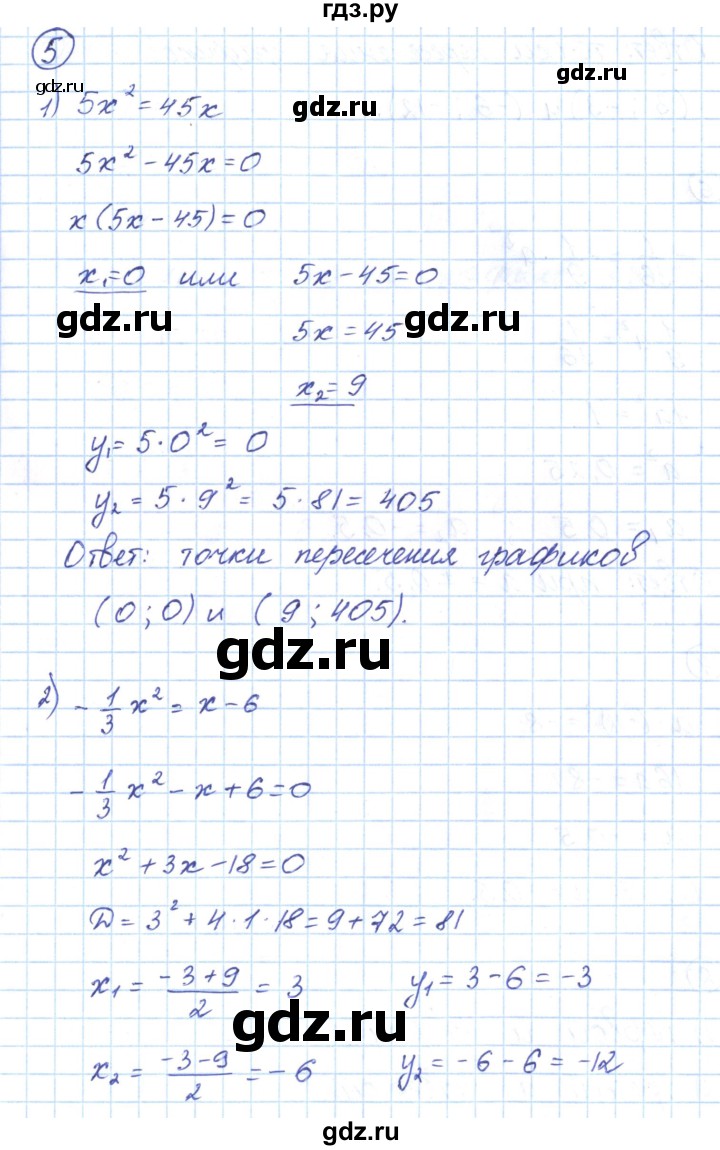 ГДЗ по алгебре 9 класс Мерзляк рабочая тетрадь  параграф 9 - 5, Решебник