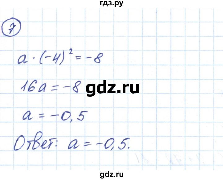ГДЗ по алгебре 9 класс Мерзляк рабочая тетрадь  параграф 9 - 7, Решебник