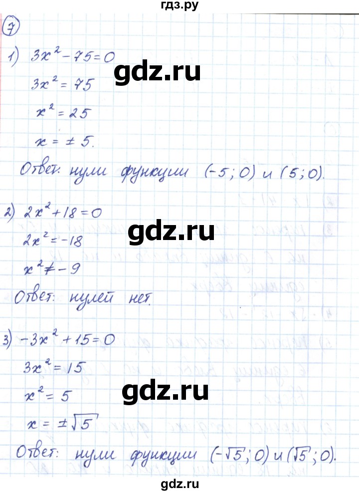 ГДЗ по алгебре 9 класс Мерзляк рабочая тетрадь  параграф 10 - 7, Решебник