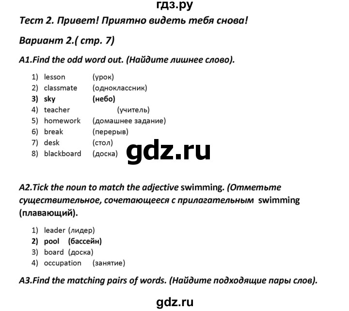 ГДЗ по английскому языку 5 класс Лысакова контрольно-измерительные материалы  тест 2. вариант - 2, Решебник №1