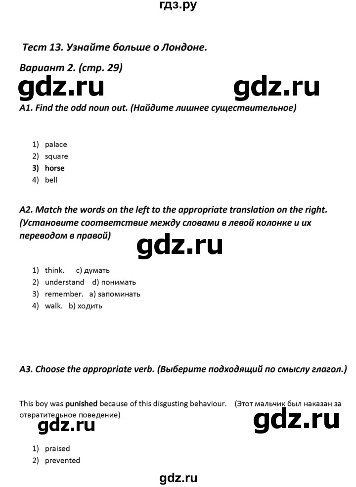 ГДЗ по английскому языку 5 класс Лысакова контрольно-измерительные материалы  тест 13. вариант - 2, Решебник №1