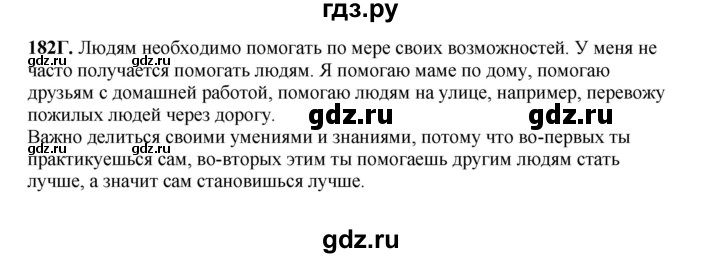 ГДЗ по русскому языку 5 класс Сабитова   часть 1. страница - 101, Решебник