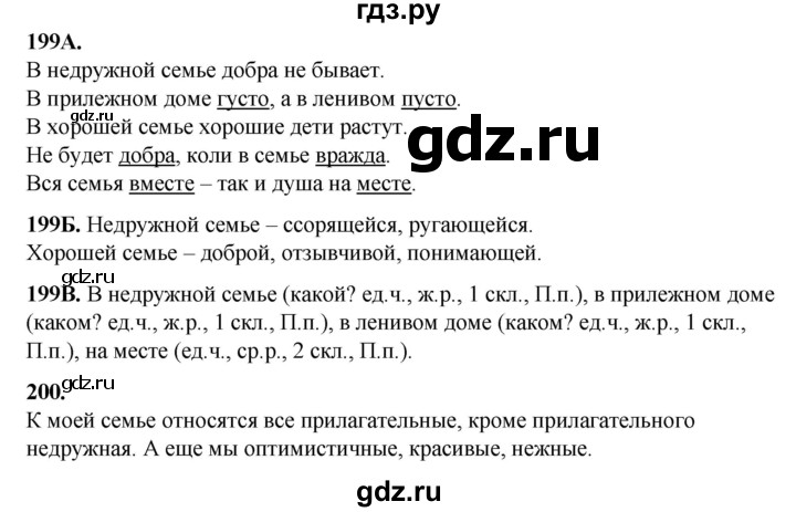 ГДЗ по русскому языку 5 класс Сабитова   часть 1. страница - 111, Решебник