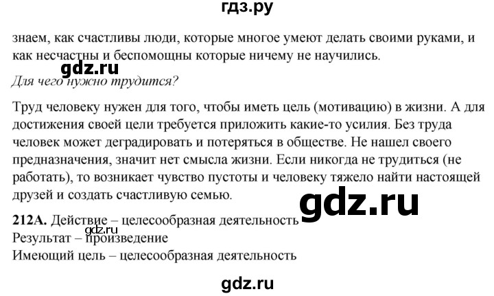 ГДЗ по русскому языку 5 класс Сабитова   часть 1. страница - 116, Решебник
