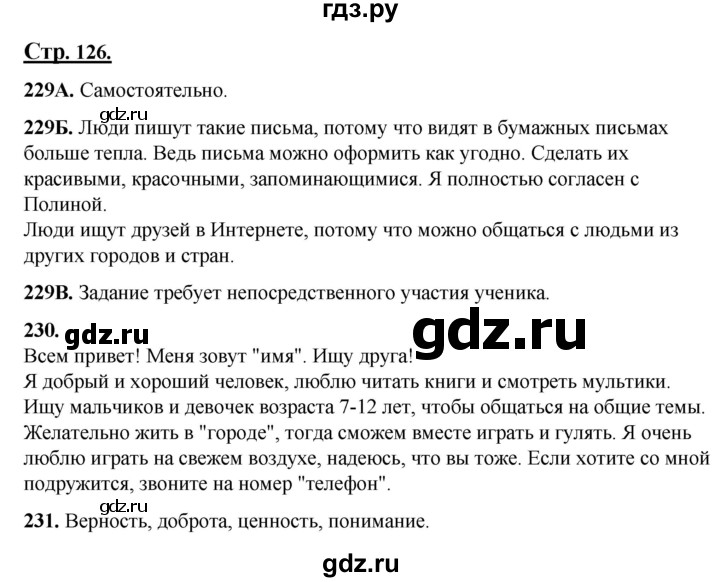 ГДЗ по русскому языку 5 класс Сабитова   часть 1. страница - 126, Решебник