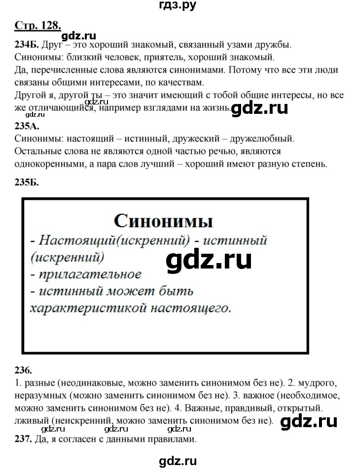 ГДЗ по русскому языку 5 класс Сабитова   часть 1. страница - 128, Решебник