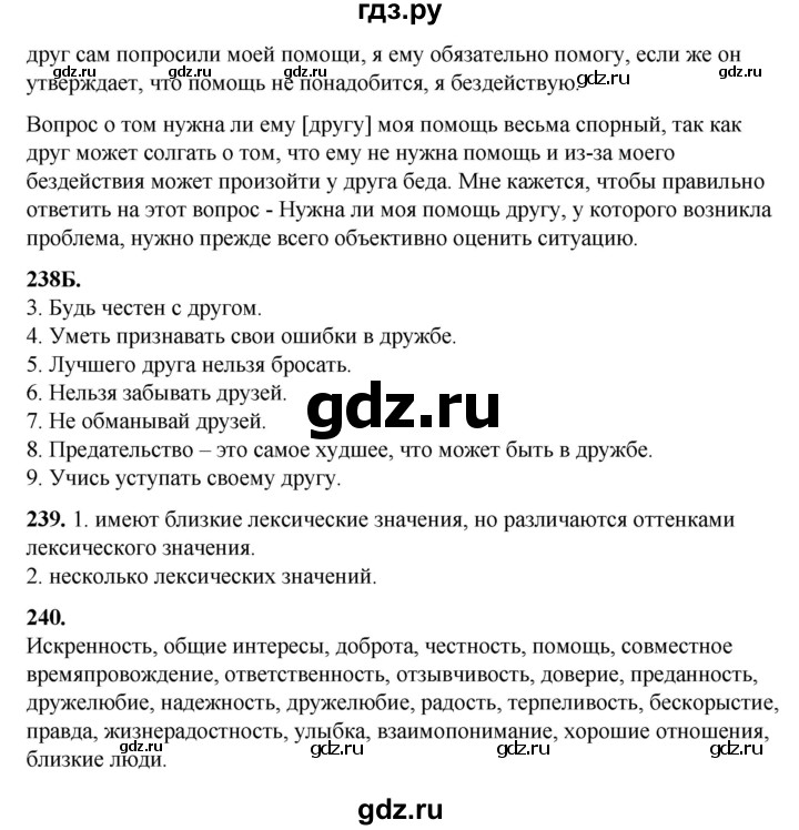 ГДЗ по русскому языку 5 класс Сабитова   часть 1. страница - 129, Решебник