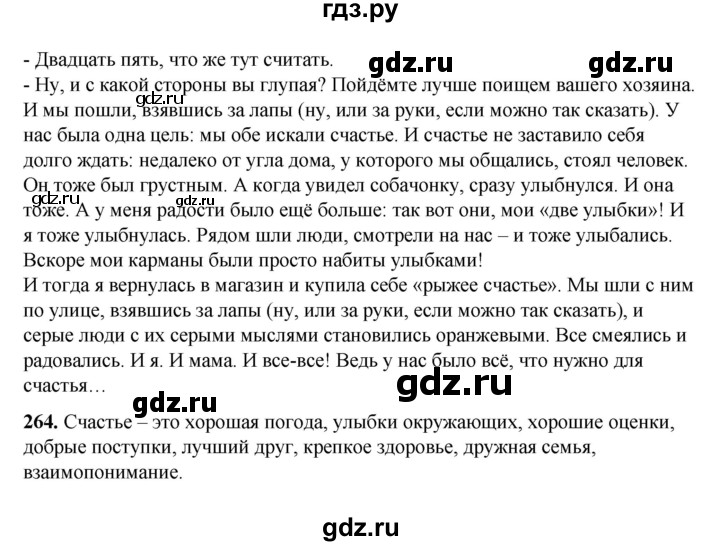 ГДЗ по русскому языку 5 класс Сабитова   часть 1. страница - 140, Решебник
