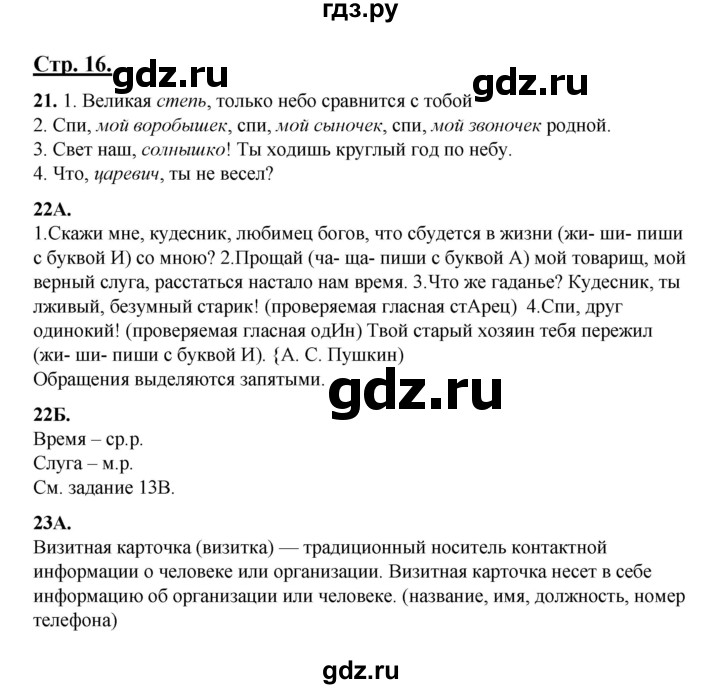 ГДЗ по русскому языку 5 класс Сабитова   часть 1. страница - 16, Решебник