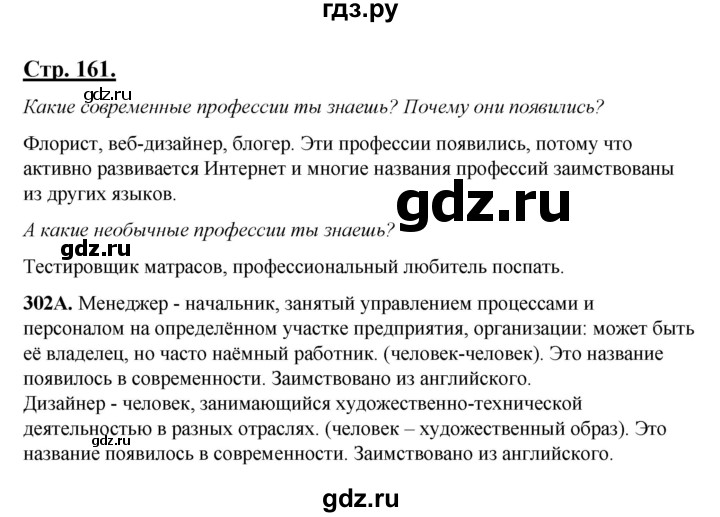 ГДЗ по русскому языку 5 класс Сабитова   часть 1. страница - 161, Решебник
