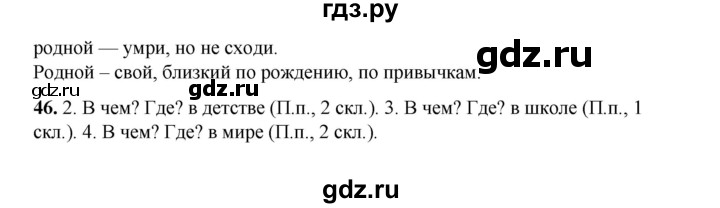 ГДЗ по русскому языку 5 класс Сабитова   часть 1. страница - 28, Решебник