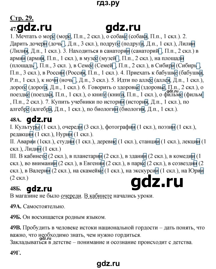 ГДЗ по русскому языку 5 класс Сабитова   часть 1. страница - 29, Решебник