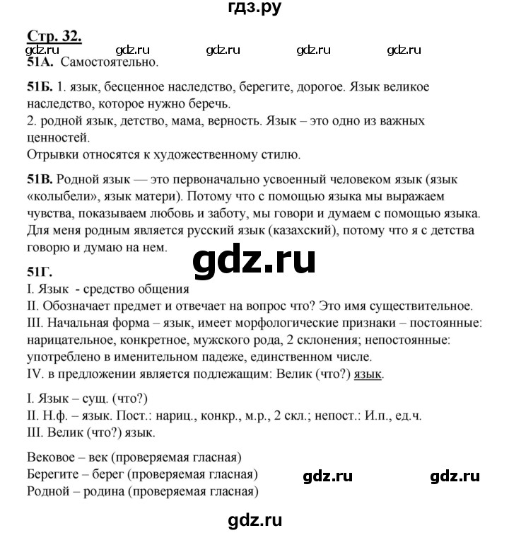 ГДЗ по русскому языку 5 класс Сабитова   часть 1. страница - 32, Решебник